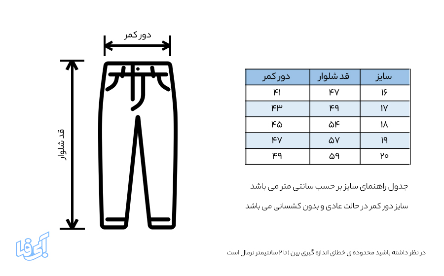 راهنمای سایز شلوار جین بچگانه مدل XING