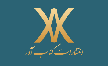 انتشارات کتاب آوا