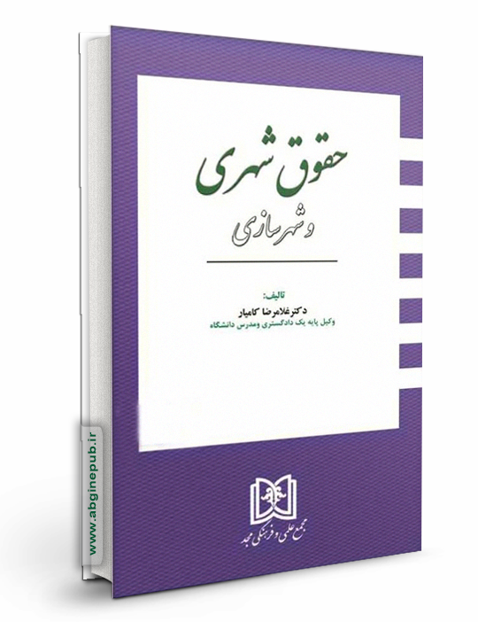 حقوق شهری و شهرسازی