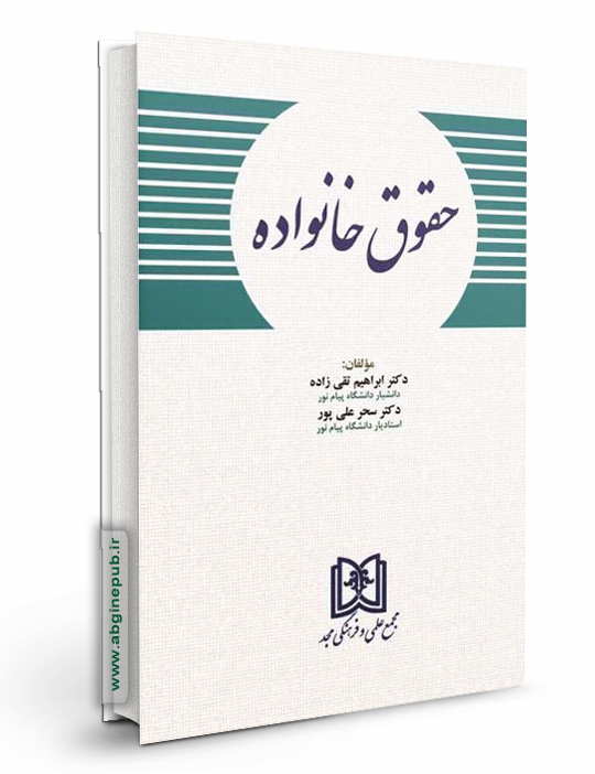 حقوق خانواده