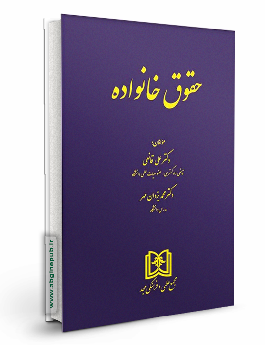 حقوق خانواده