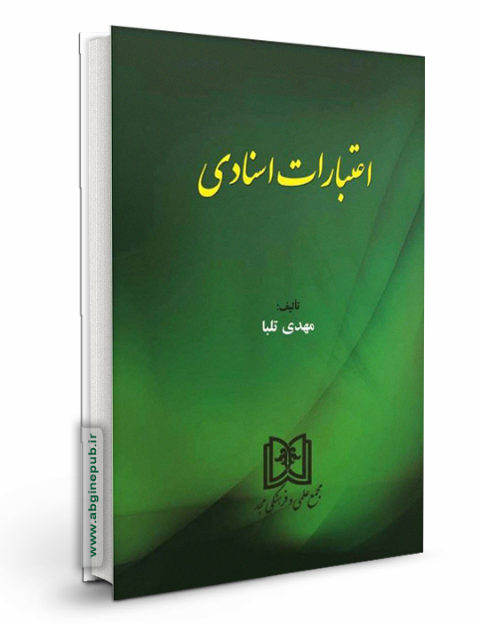 اعتبارات اسنادی