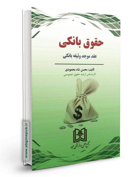 حقوق بانکی