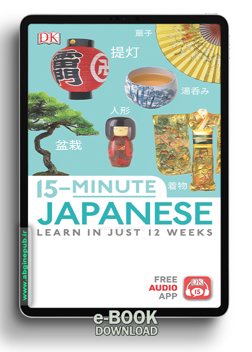 ebook 15-Minute Japanese ( learn in Just 12 Weeks