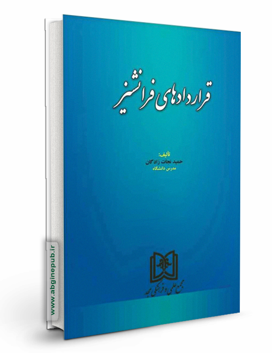 قراردادهای فرانشیز