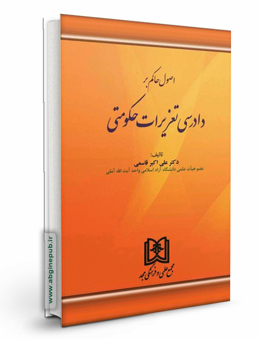 اصول حاکم بر دادرسی تعزیرات حکومتی