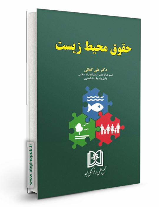 حقوق محیط زیست