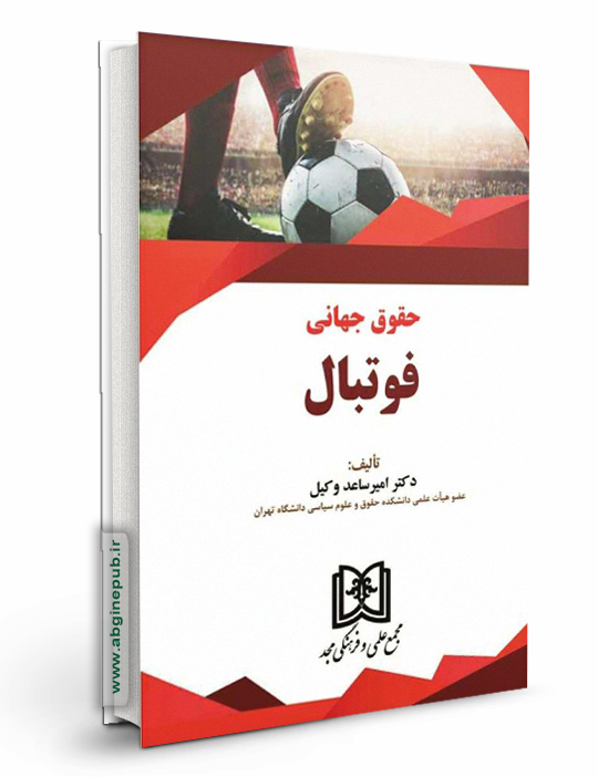 حقوق جهانی فوتبال