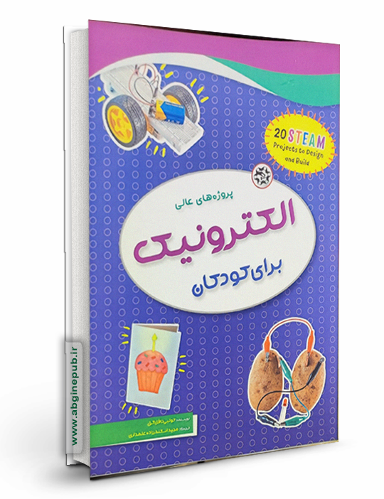پروژه های عالی الکترونیک برای کودکان