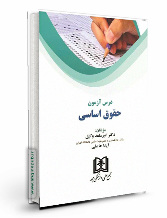 درس آزمون حقوق اساسی