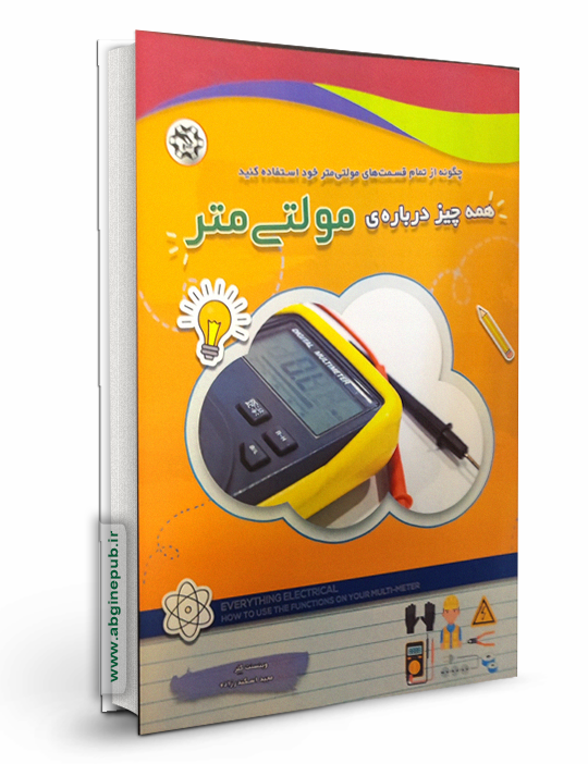 همه چیز درباره مولتی متر
