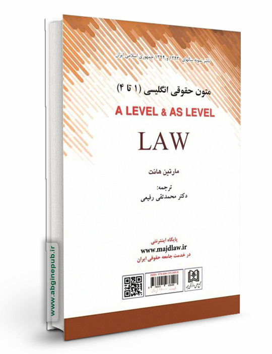 متون حقوقی«1 تا 4» a level and as level law «ویژه پیام نور»