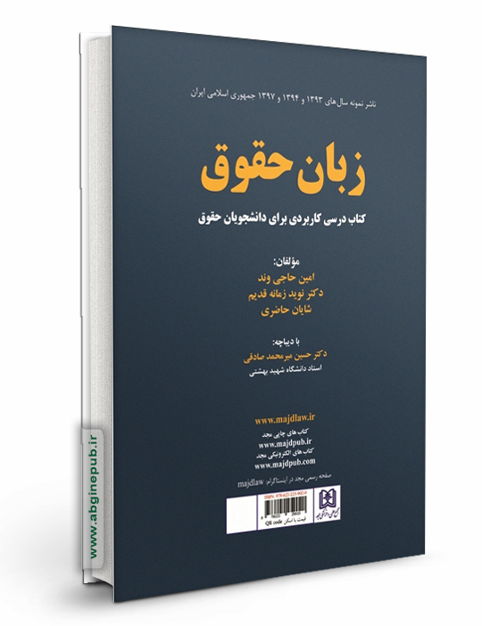 law lingo «زبان حقوق»