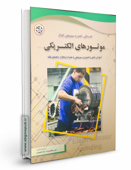 موتورهای الکتریکی