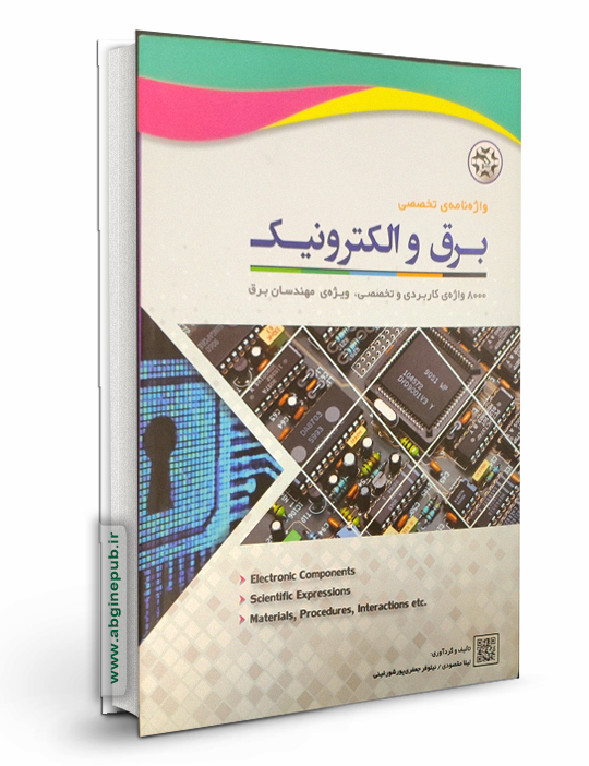 واژه نامه ی برق و الکترونیک