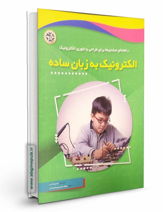 الکترونیک به زبان ساده