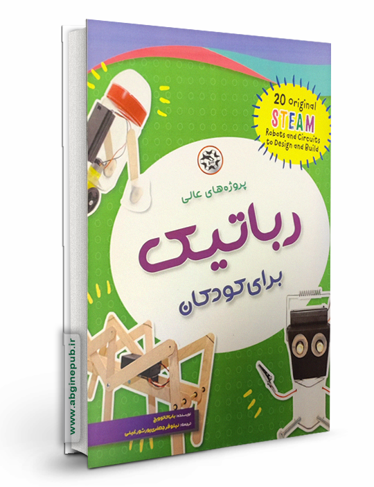 پروژه های عالی رباتیک برای کودکان