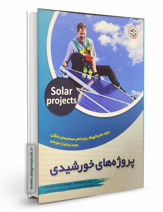 پروژه های خورشیدی