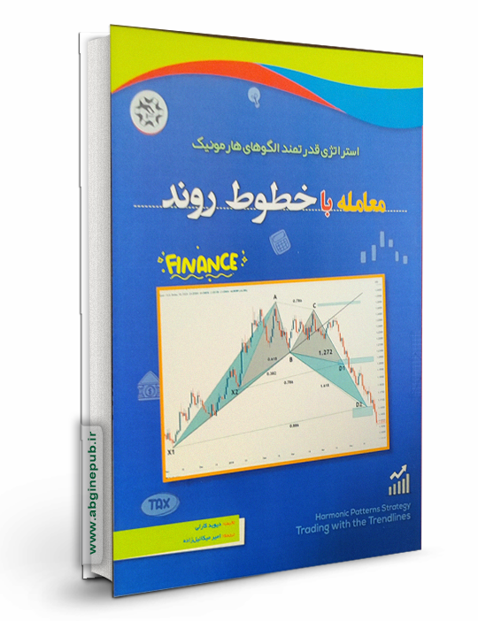 معامله با خطوط روند