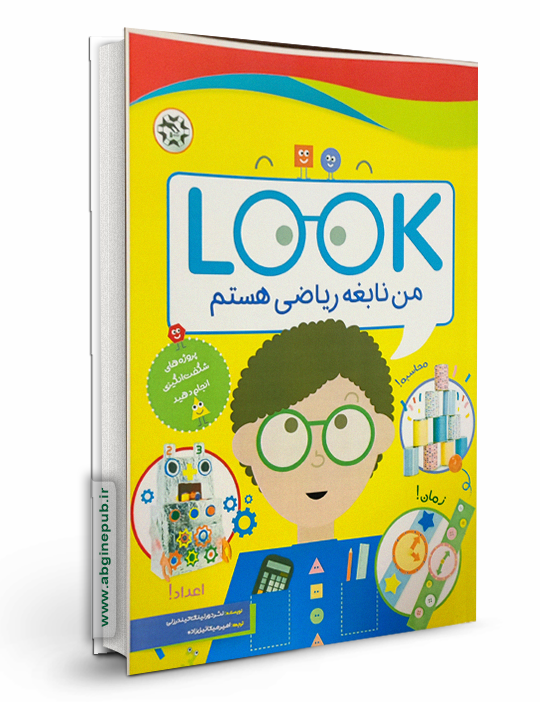 من نابغه ریاضی هستم