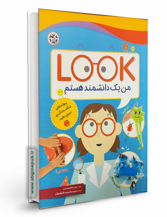 من یک دانشمند هستم