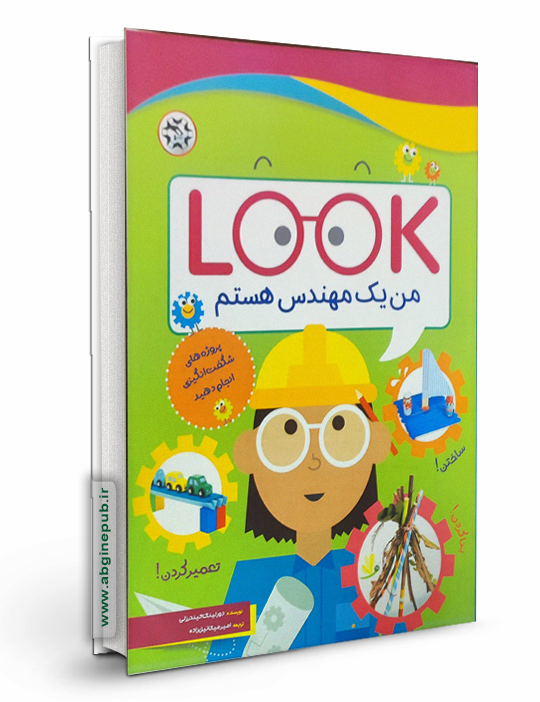 من یک مهندس هستم