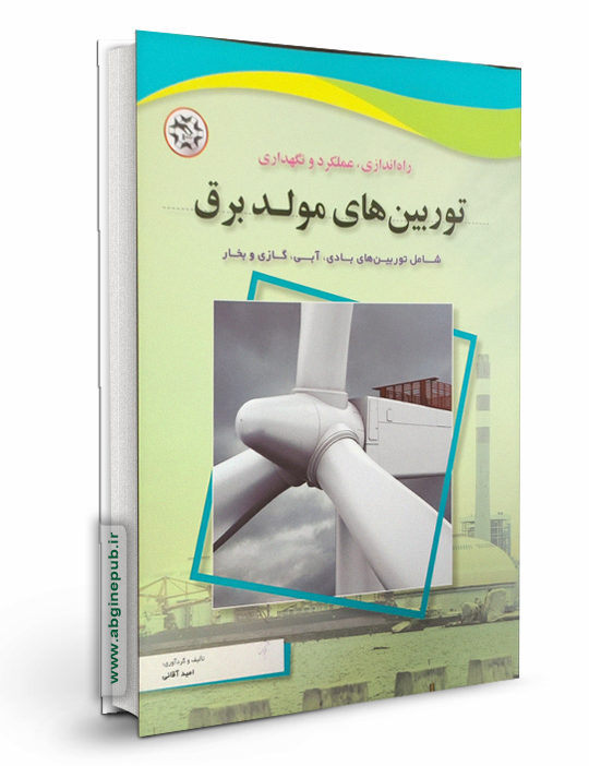 توربین های مولد برق