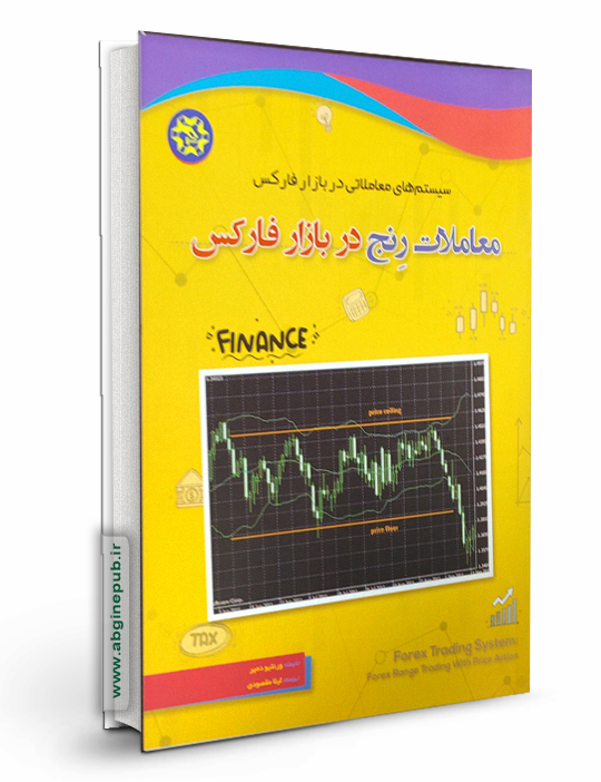 معاملات رنج در بازار فارکس