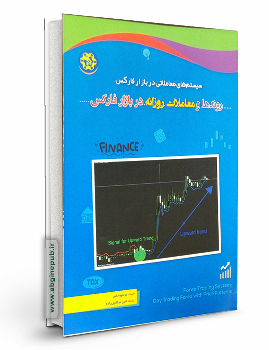 روندها و معاملات روزانه در بازار فارکس