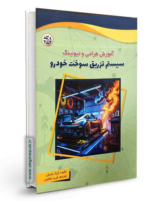 سیستم تزریق سوخت خودرو