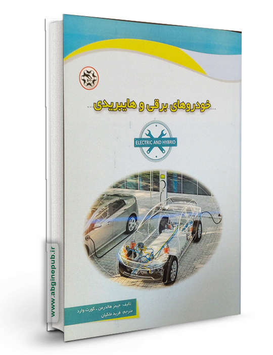 خودروهای برقی و هایبریدی