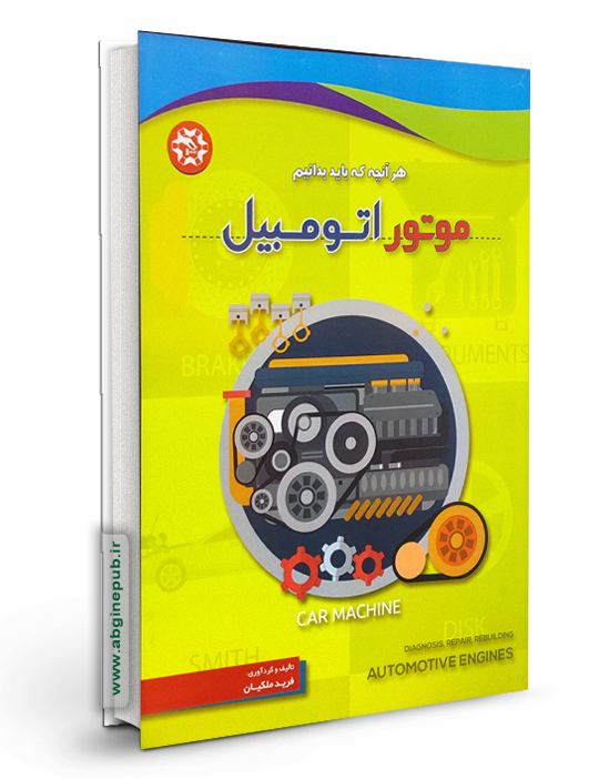 موتور اتومبیل