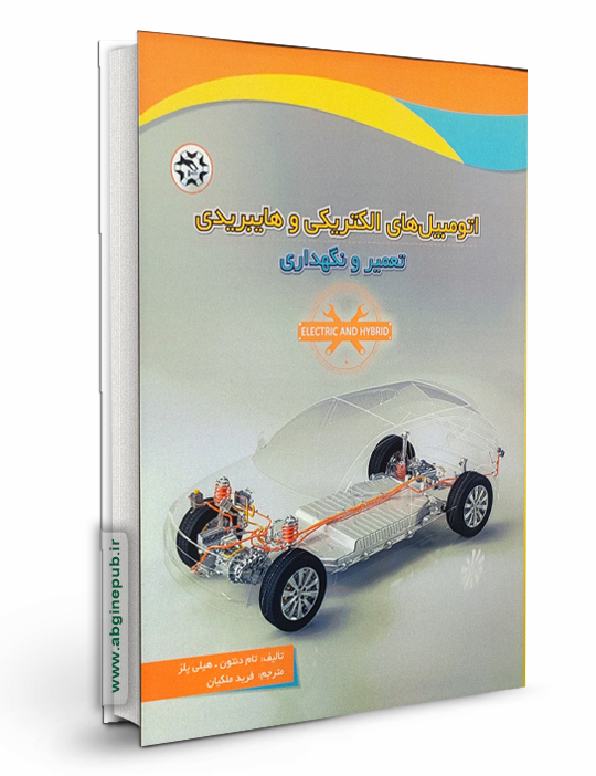 اتومبیل های الکتریکی و هایبریدی