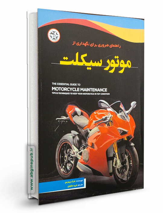 موتور سیکلت