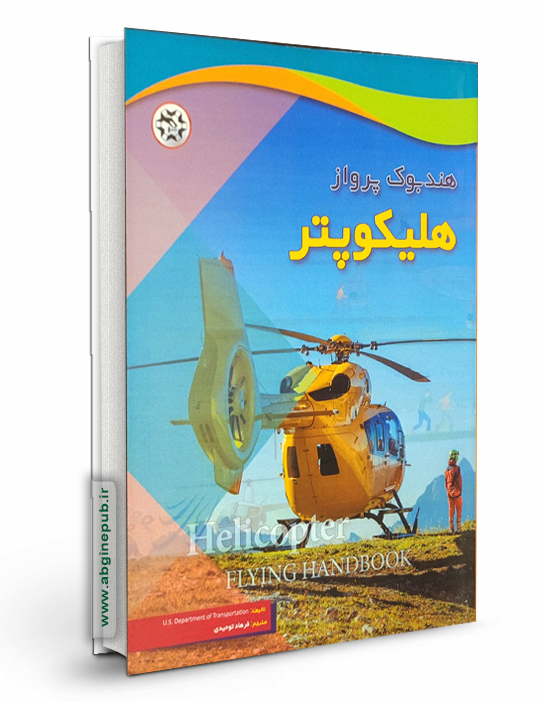 هند بوک پرواز هلیکوپتر