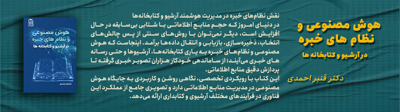 هوش مصنوعی و نظام های خبره در آرشیو و کتابخانه ها