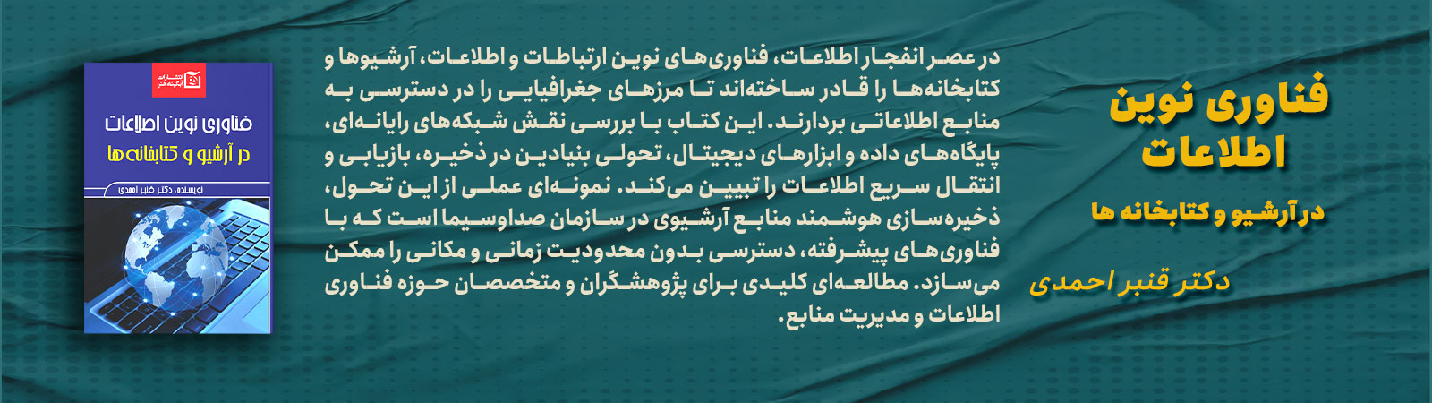 فناوری اطلاعات در آرشیو و کتابخانه ها