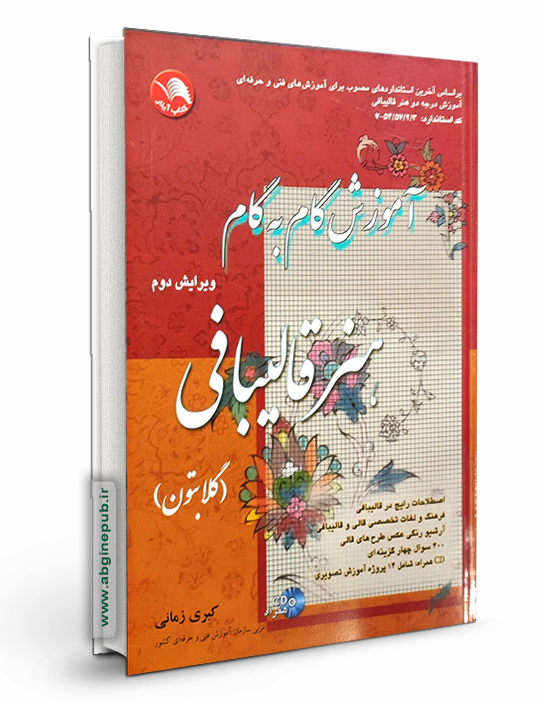 آموزش گام به گام هنر قالیبافی ( گلابتون )