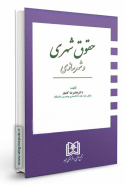 حقوق شهری و شهرسازی