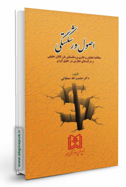 اصول ورشکستگی