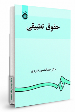 حقوق تطبیقی