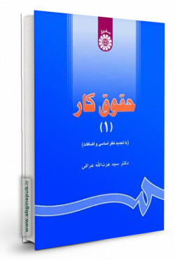 حقوق کار جلد اول