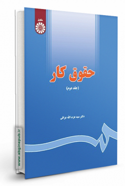 حقوق کار جلد دوم