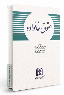 حقوق خانواده