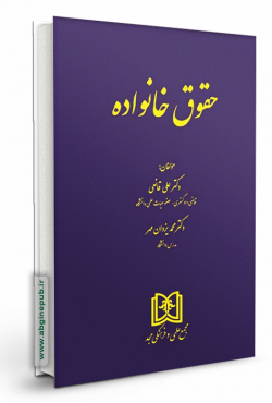 حقوق خانواده