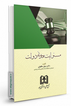 مسئولیت مدنی دولت