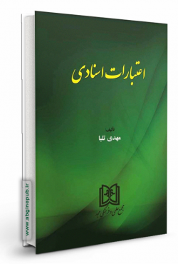 اعتبارات اسنادی