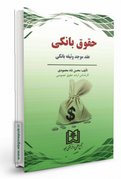حقوق بانکی