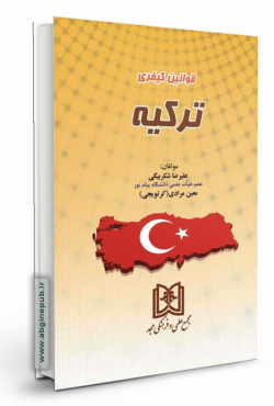 قوانین کیفری ترکیه