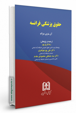 حقوق پزشکی فرانسه